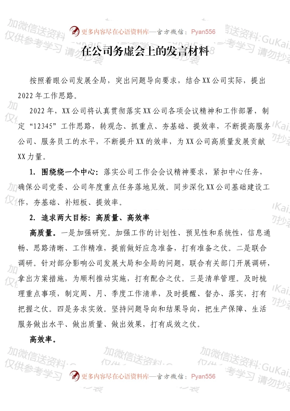 新年务虚会讲话和发言汇编（10篇）.docx_第2页