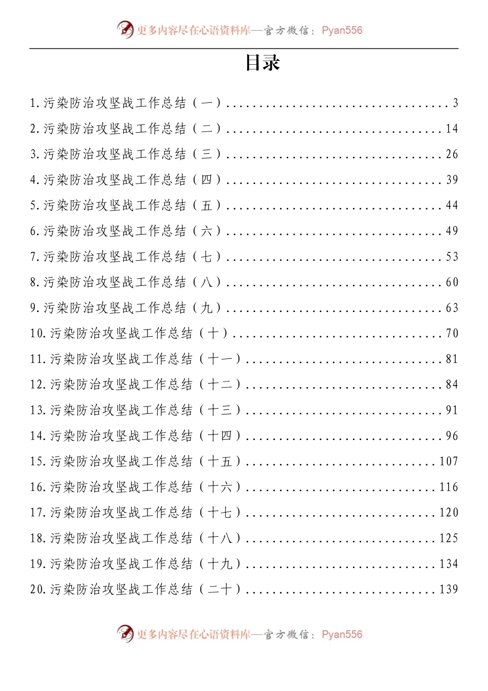 汇编844-2022年上半年污染防治攻坚战工作总结-20篇.docx_第1页