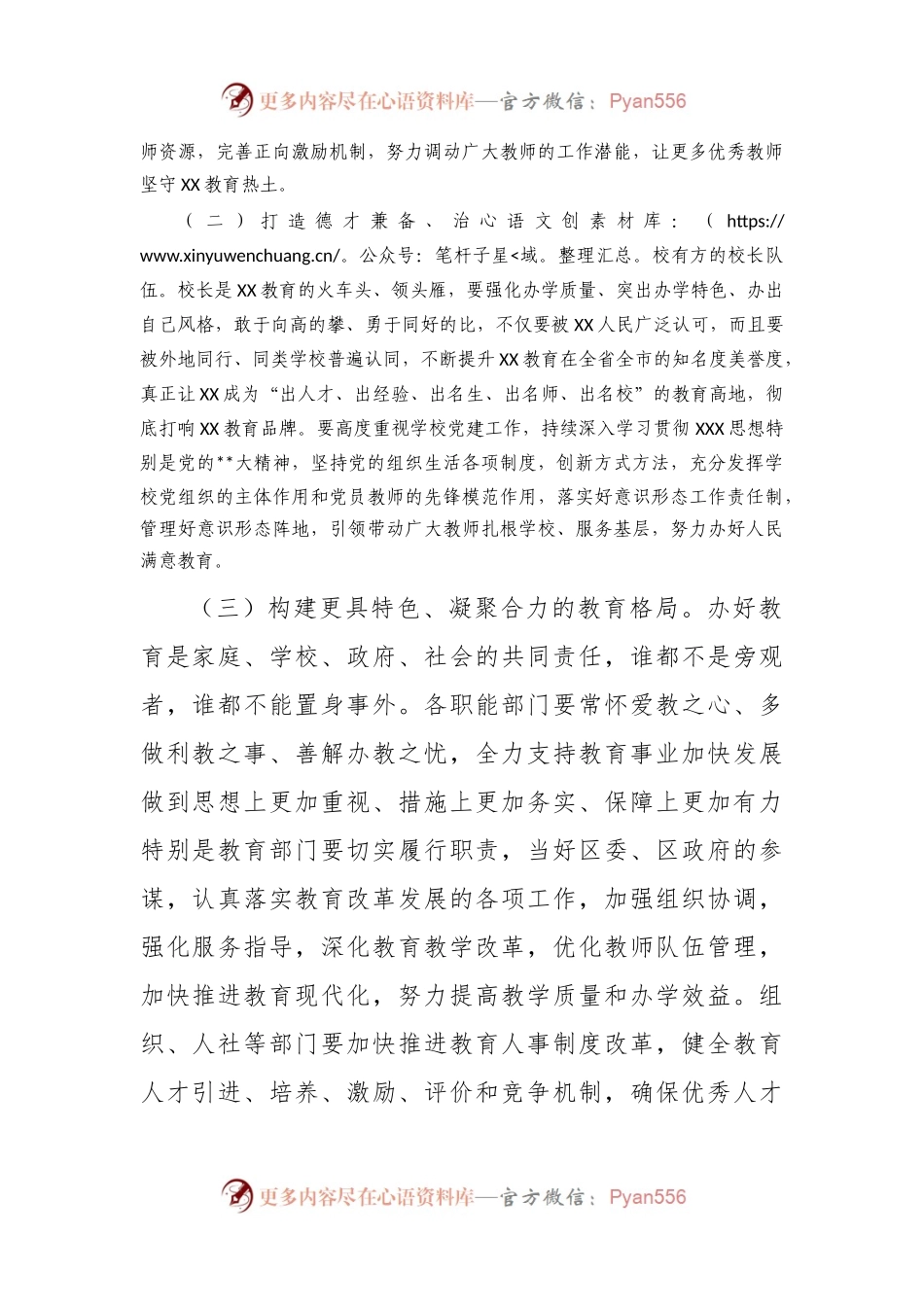 深化教育改革推动教育高质量发展的建议.docx_第2页