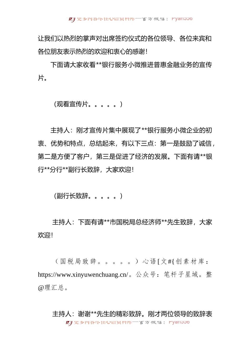 某银行银税互动签约仪式主持词.docx_第2页