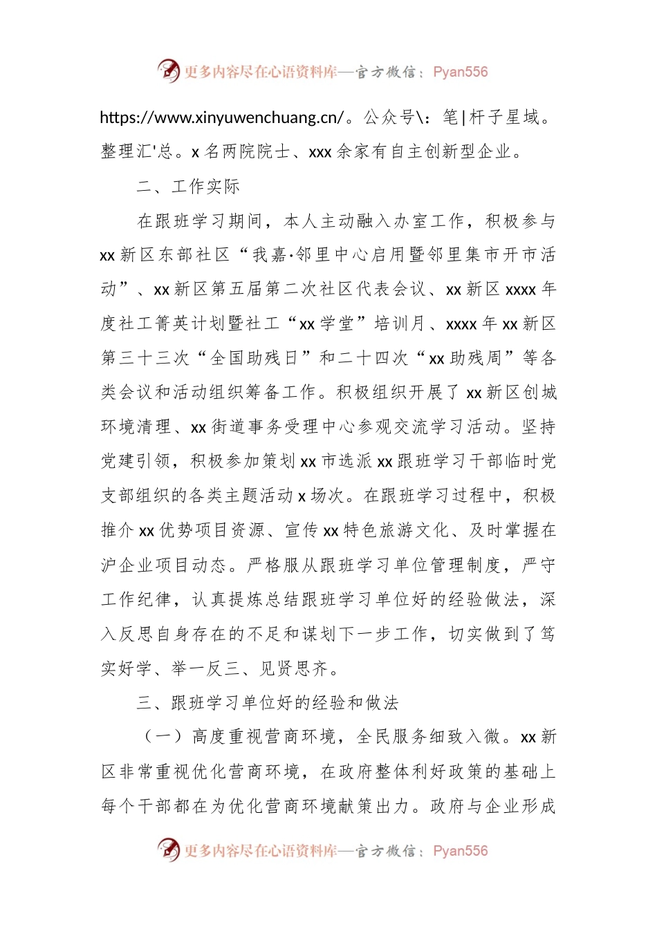 法学会秘书长赴xx跟班学习心得体会.docx_第2页