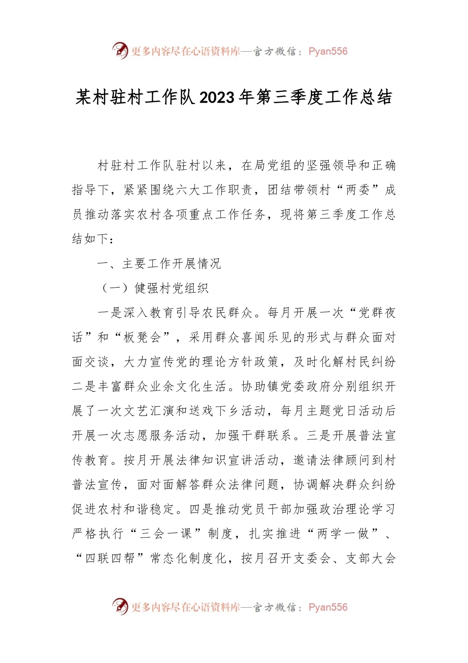 某村驻村工作队2023年第三季度工作总结.docx_第1页
