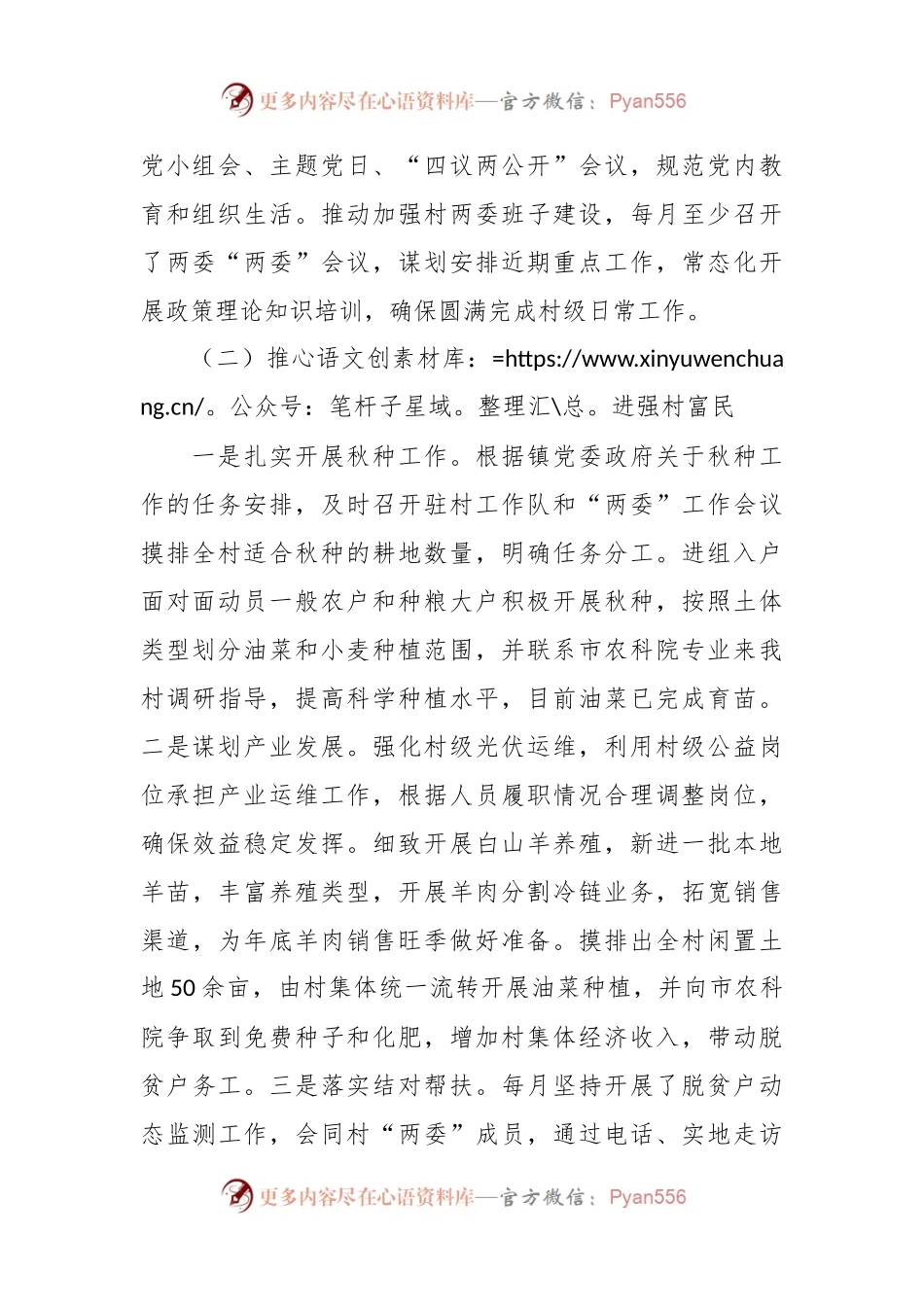 某村驻村工作队2023年第三季度工作总结.docx_第2页