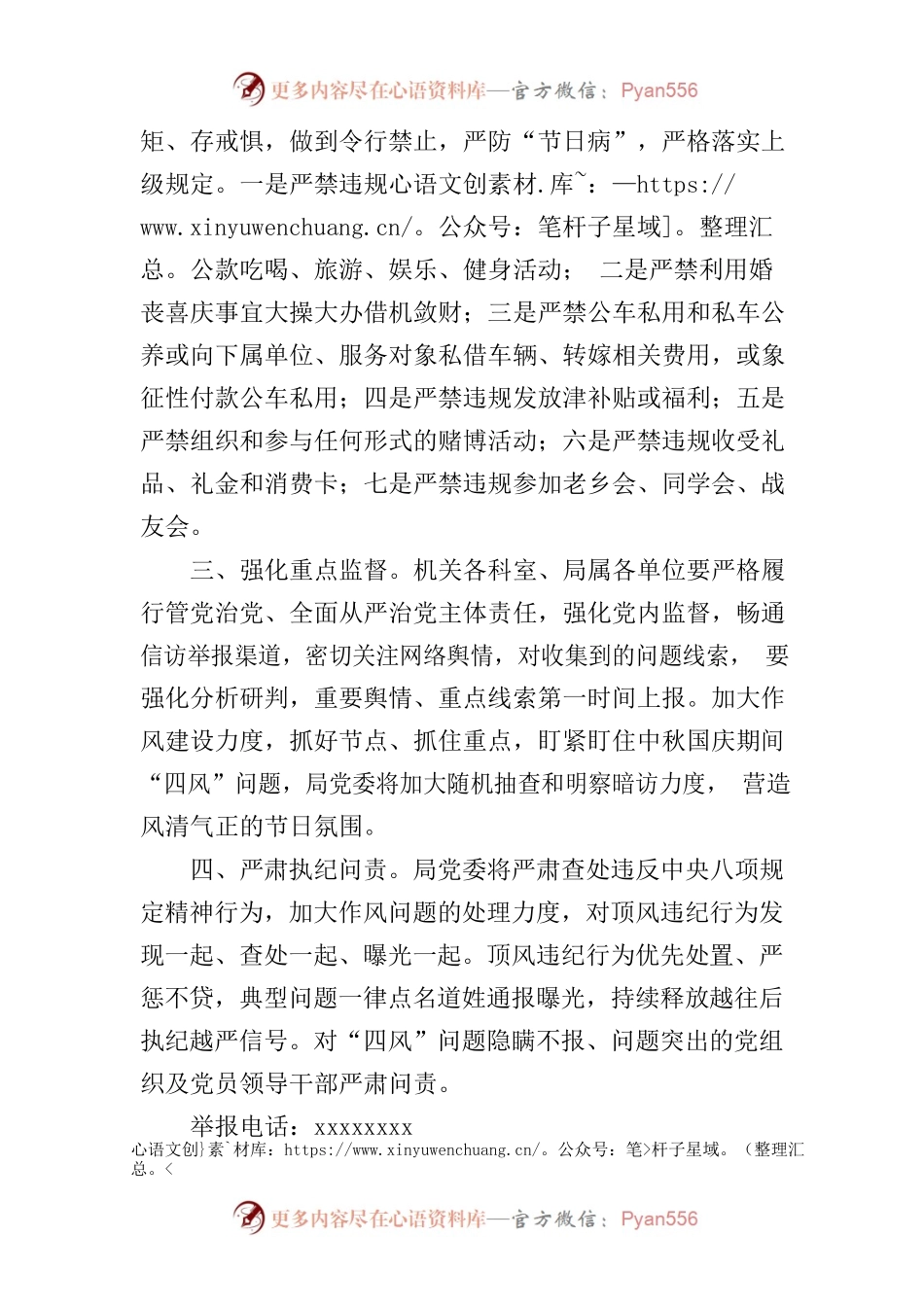 机关委员会关于加强节日期间廉洁的通知.docx_第2页