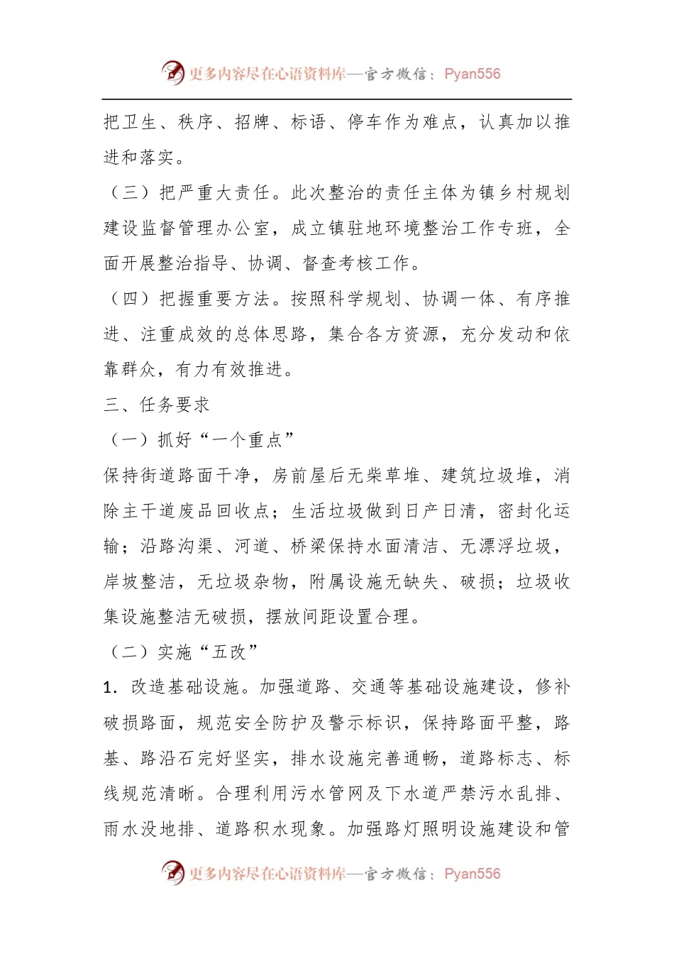 某镇驻地环境全面优化整治提升实施方案.docx_第2页