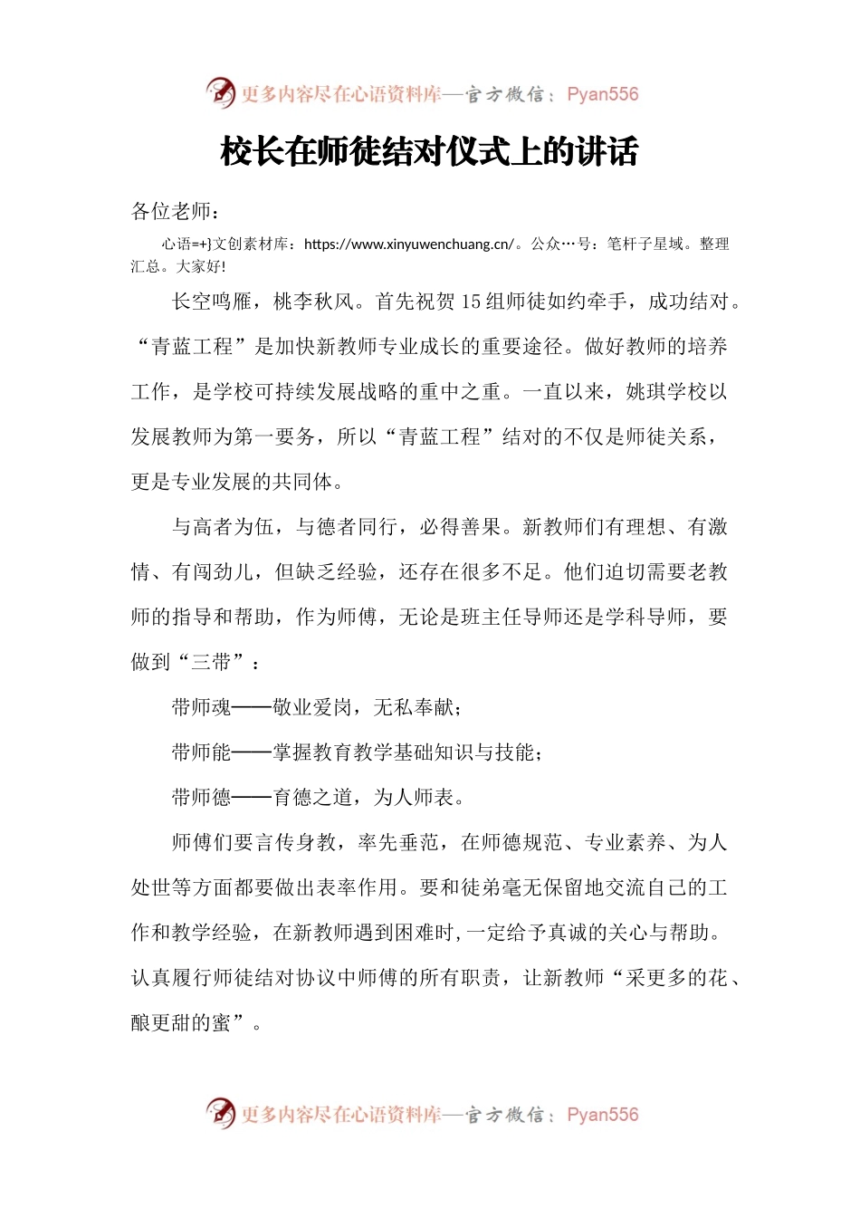 校长在师徒结对仪式上的讲话.docx_第1页