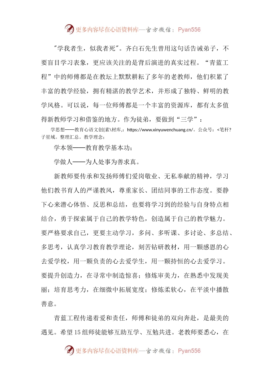 校长在师徒结对仪式上的讲话.docx_第2页