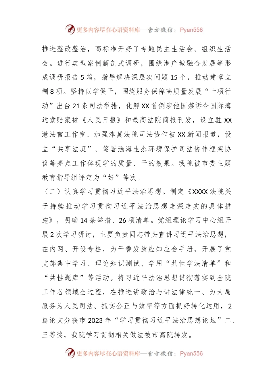 某法院党组2023年落实全面从严治党主体责任情况.docx_第2页