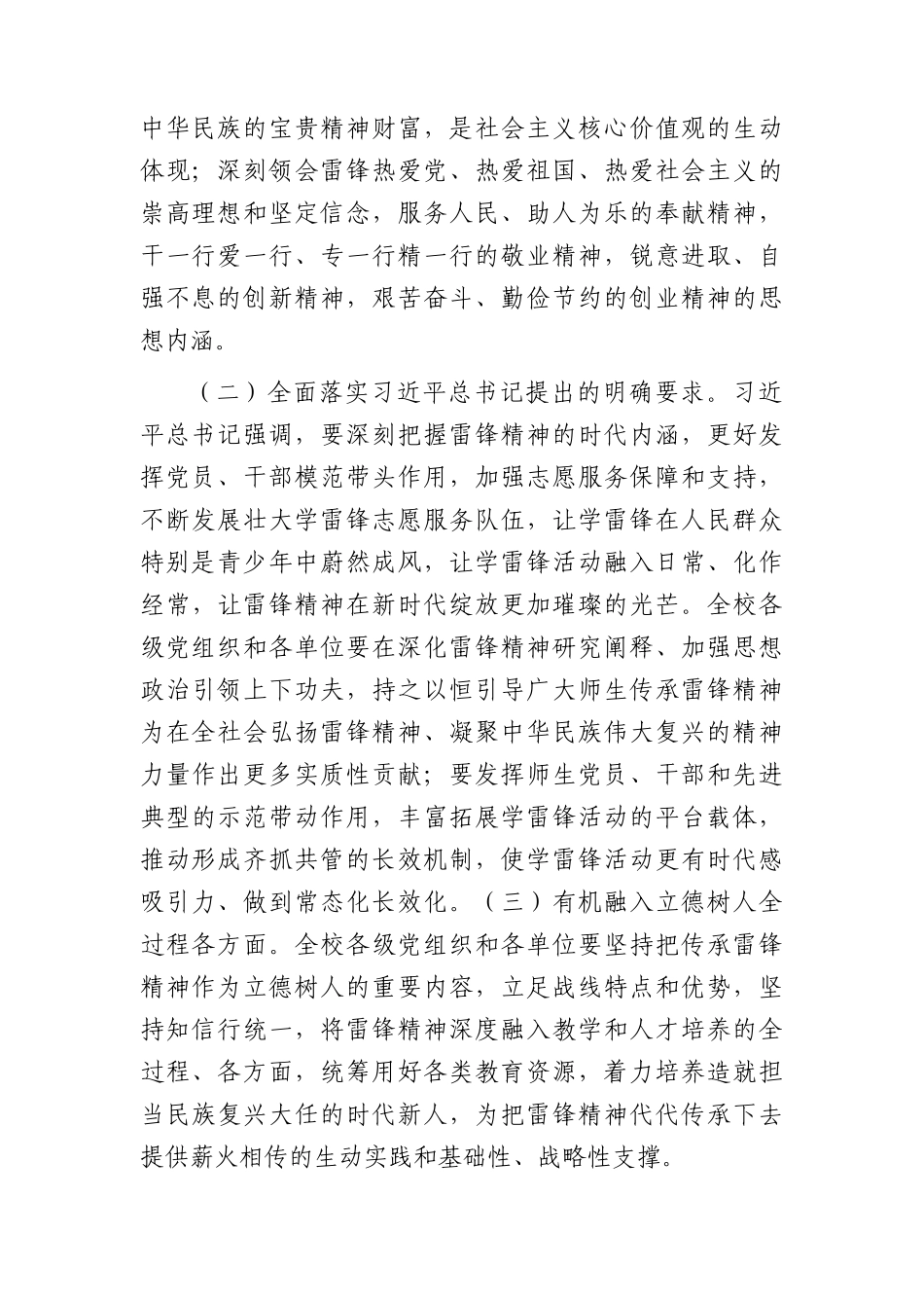 新时代学习弘扬雷锋精神深入开展学雷锋活动的实施方案.docx_第2页