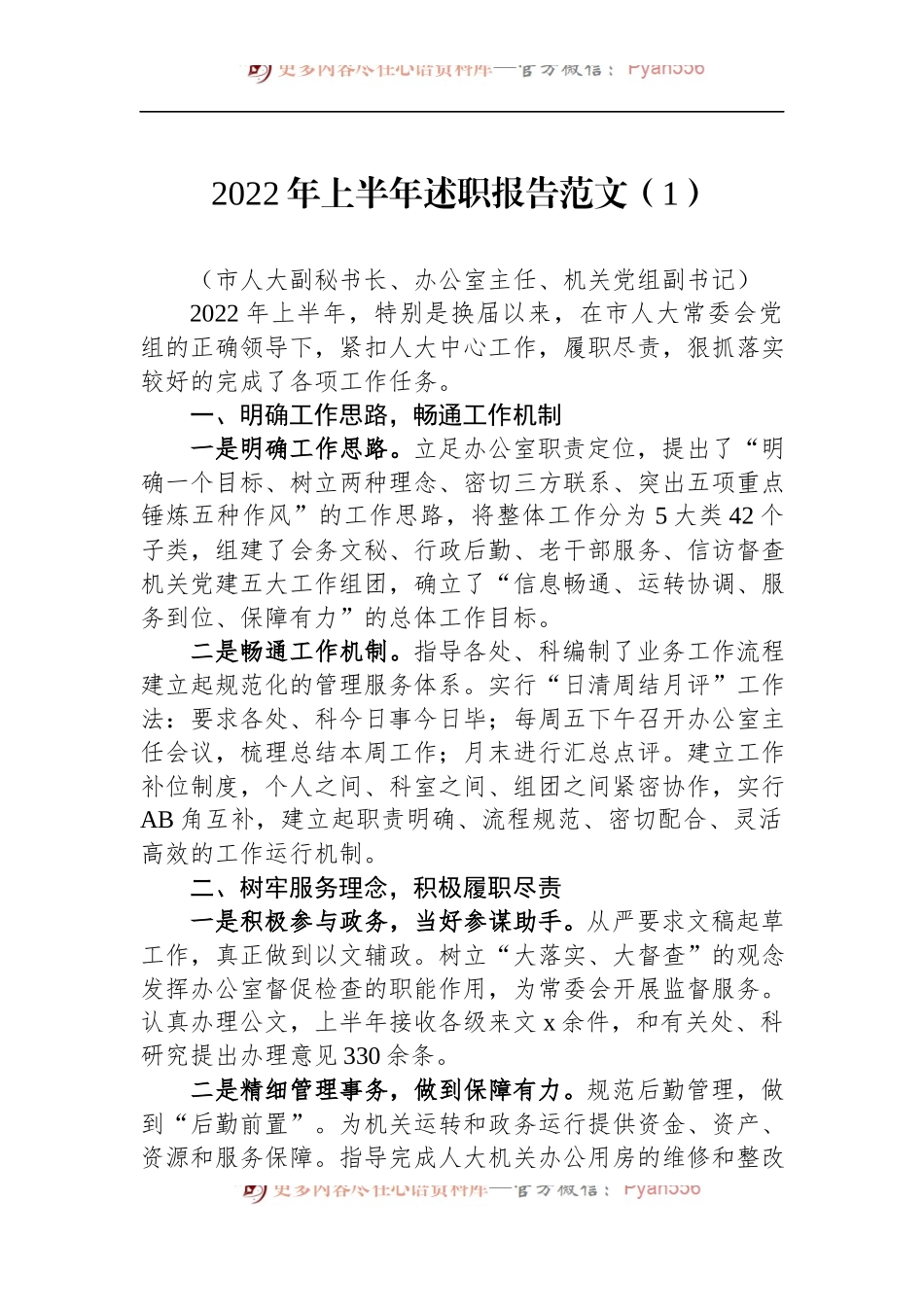 汇编1608-2022年上半年述职报告-11篇.docx_第2页