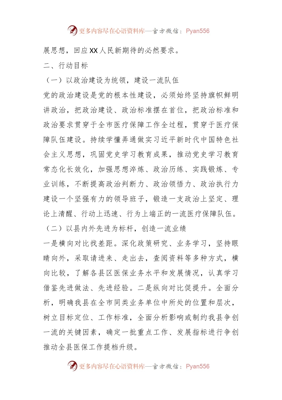 某县医疗保障局关于“竞标争先”行动计划和实施方案.docx_第2页
