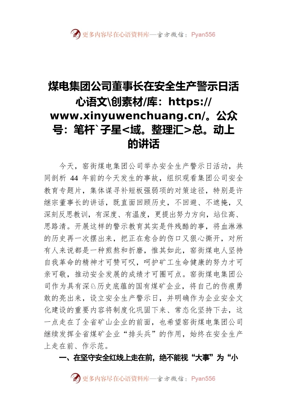 煤电集团公司董事长在安全生产警示日活动上的讲话.docx_第1页