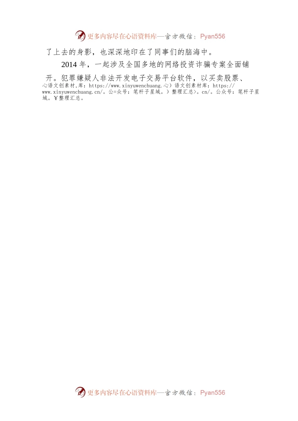 民警刘亚斌：用生命诠释铁血警魂.docx_第2页