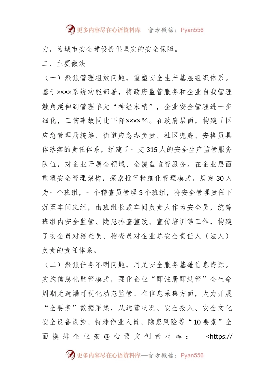 某局关于基层基础体系建设的报告.docx_第2页