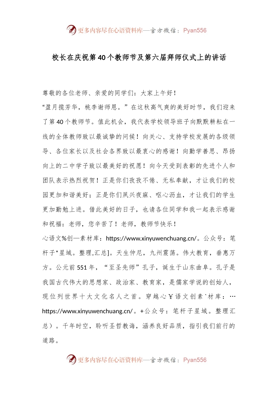校长在庆祝第40个教师节及第六届拜师仪式上的讲话.docx_第1页