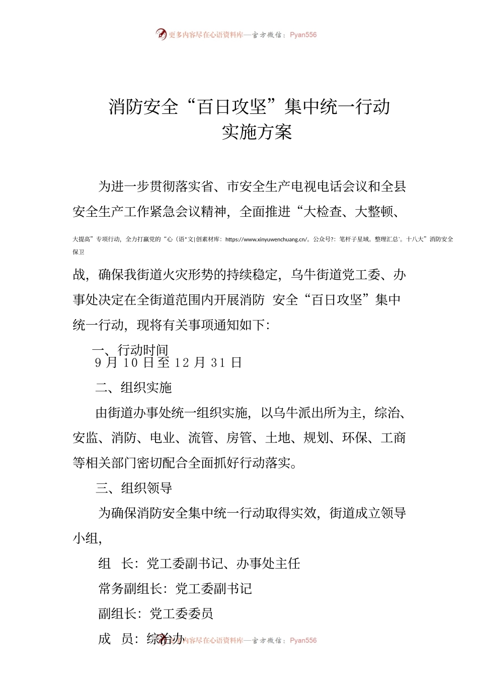 消防百日攻坚方案.docx_第1页
