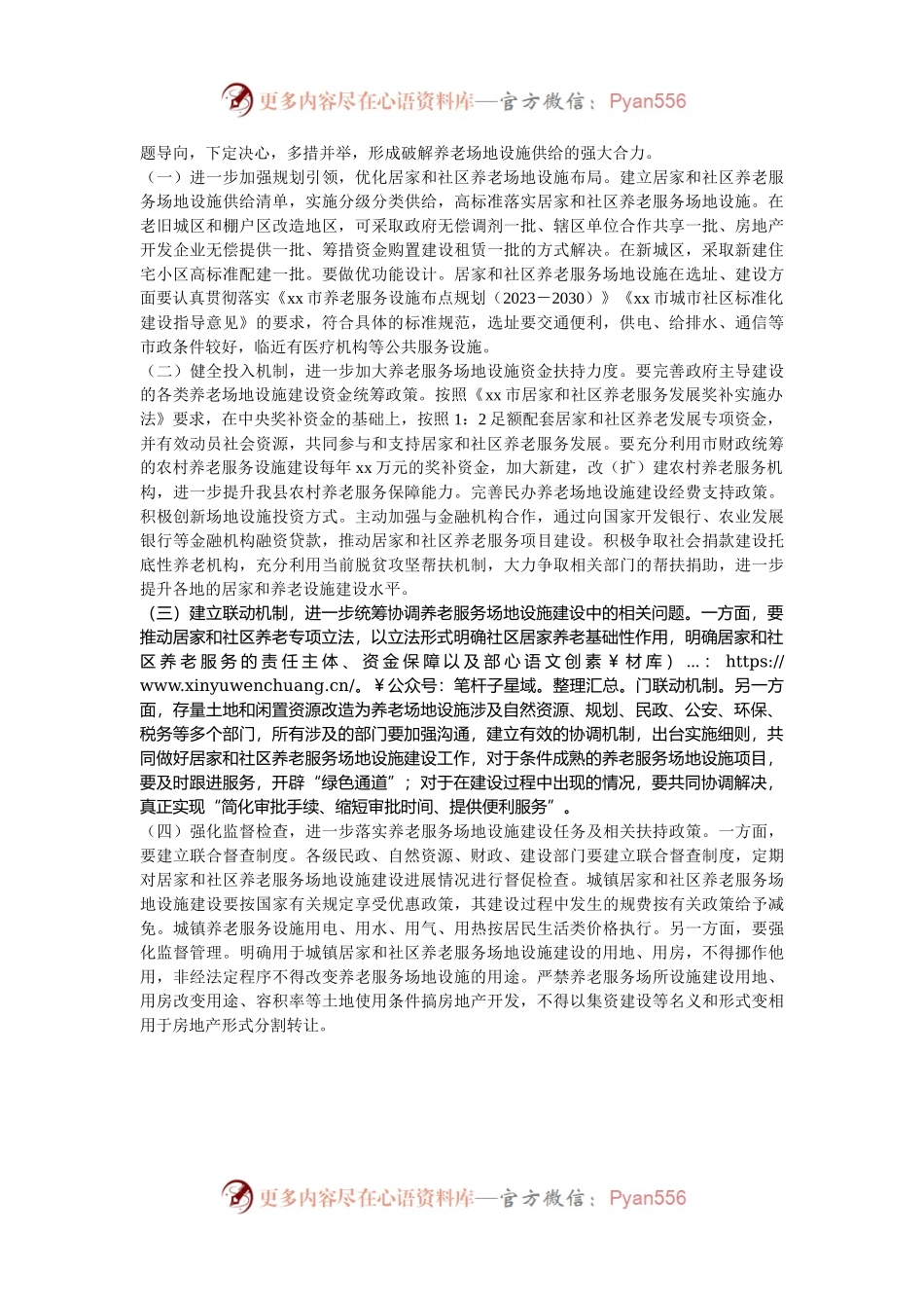 某县关于推进党建引领居家养老事业的调研报告.docx_第2页