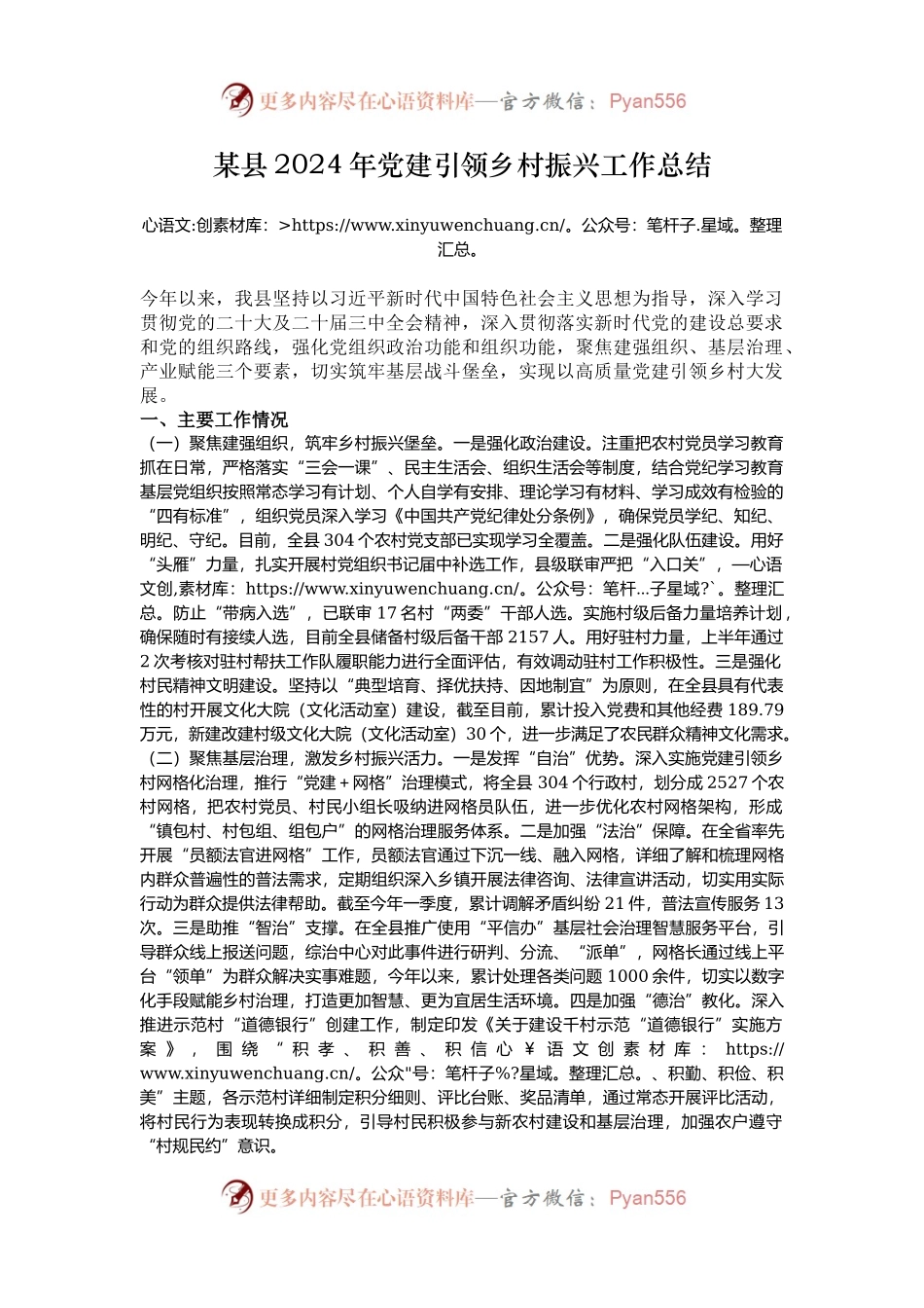 某县2024年党建引领乡村振兴工作总结.docx_第1页