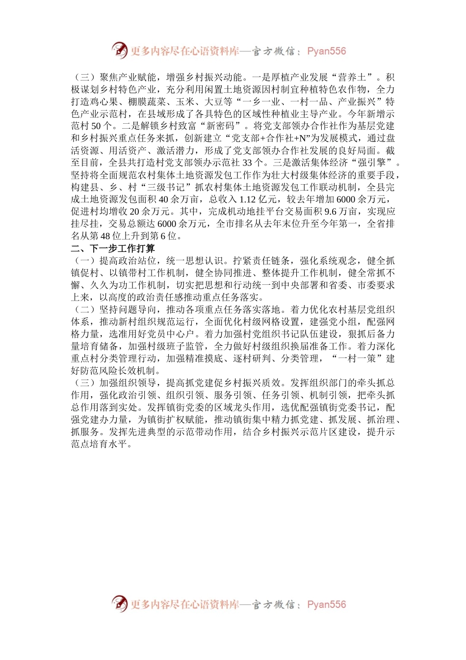 某县2024年党建引领乡村振兴工作总结.docx_第2页