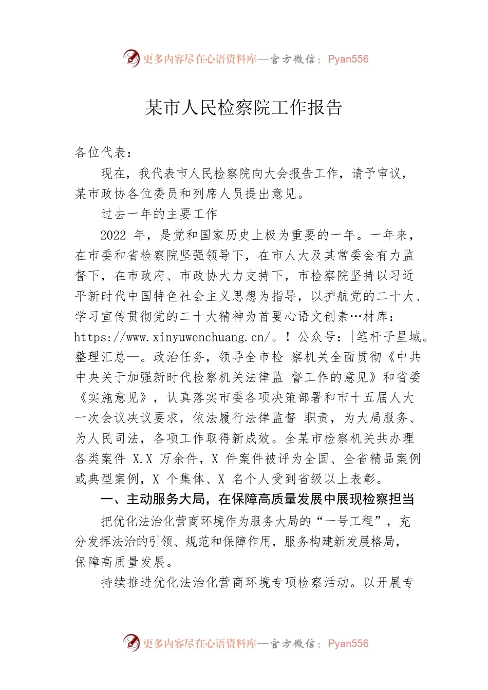 某市人民检察院工作报告（20230105）(4).docx_第1页