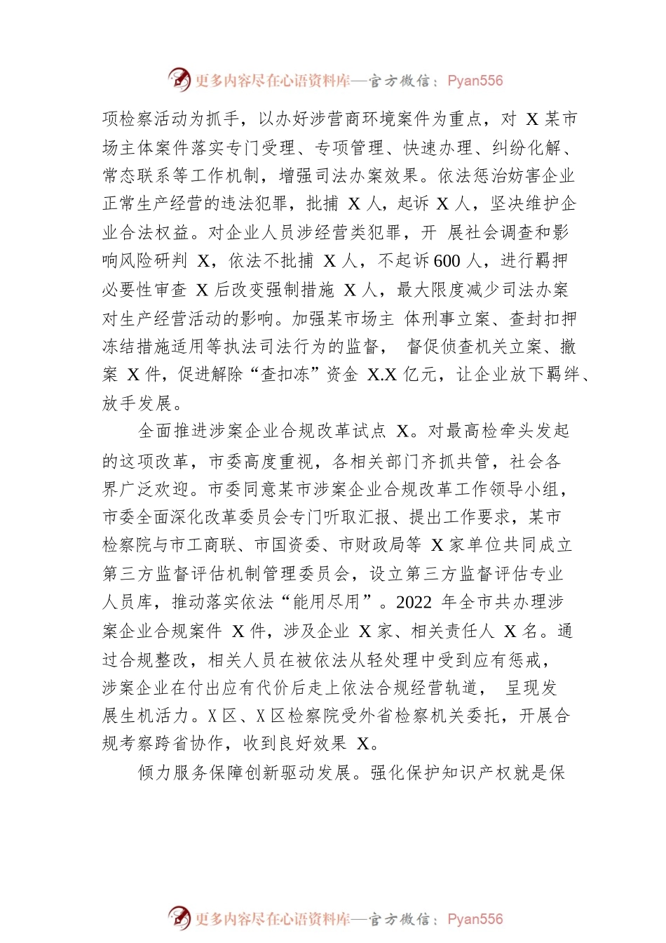 某市人民检察院工作报告（20230105）(4).docx_第2页