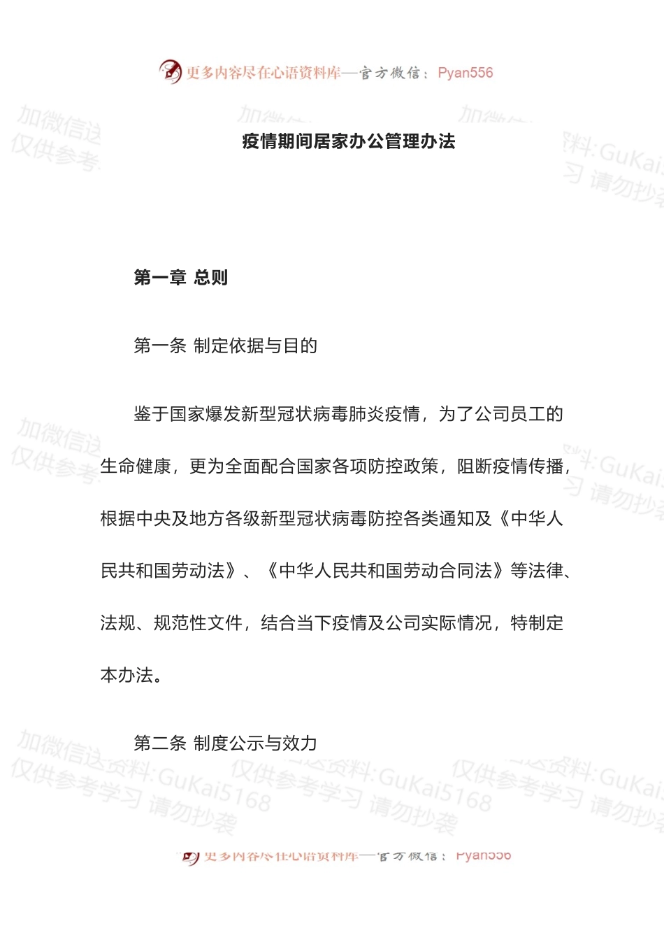 疫情期间居家办公管理办法.docx_第1页