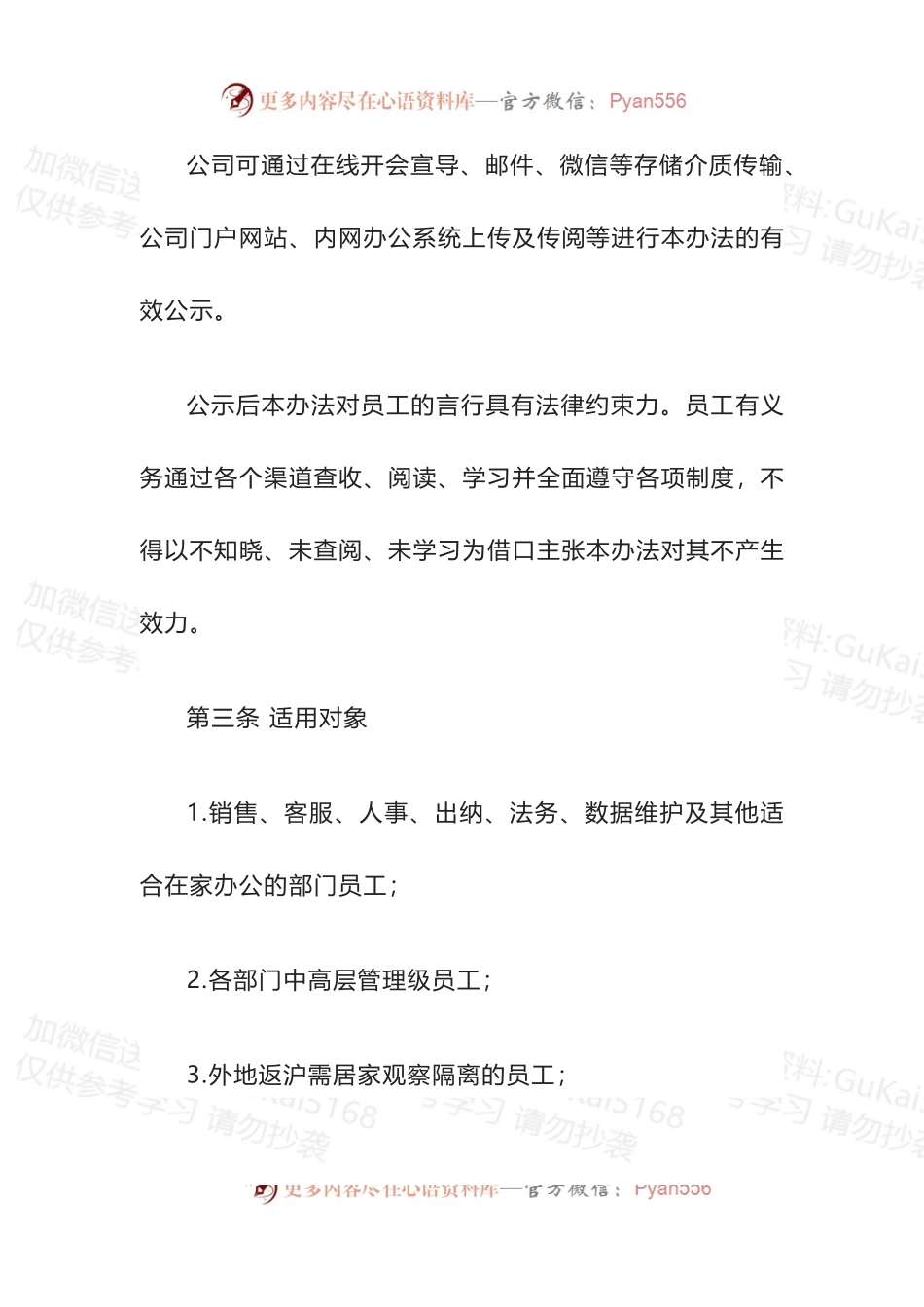 疫情期间居家办公管理办法.docx_第2页