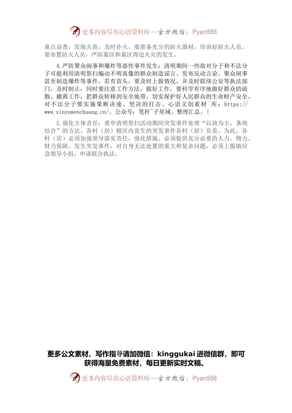 清明节祭祀期间突发事件应急预案.docx_第2页