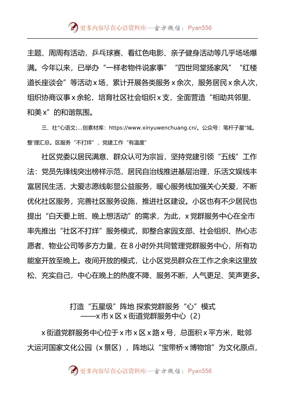 汇编383-五星级党群服务中心建设运行申报材料-6篇.docx_第2页