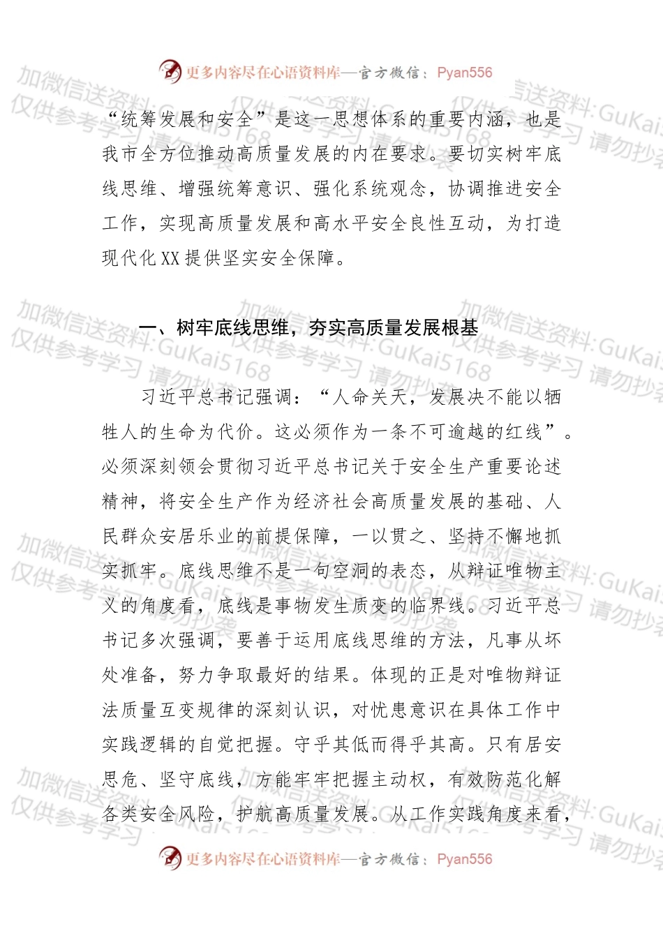 深入学习贯彻习近平总书记经济思想统筹好发展和安全两件大事.docx_第2页