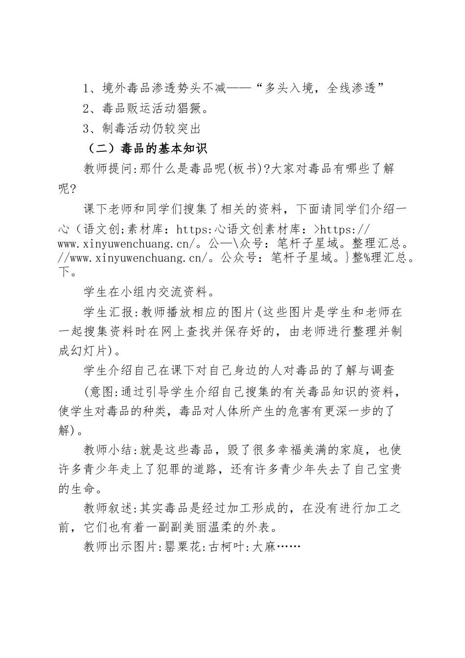 法制教育（预防毒品）课教学设计.docx_第2页