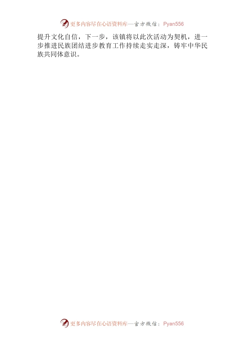 民族团结一家亲，浓情端午心连心.docx_第2页