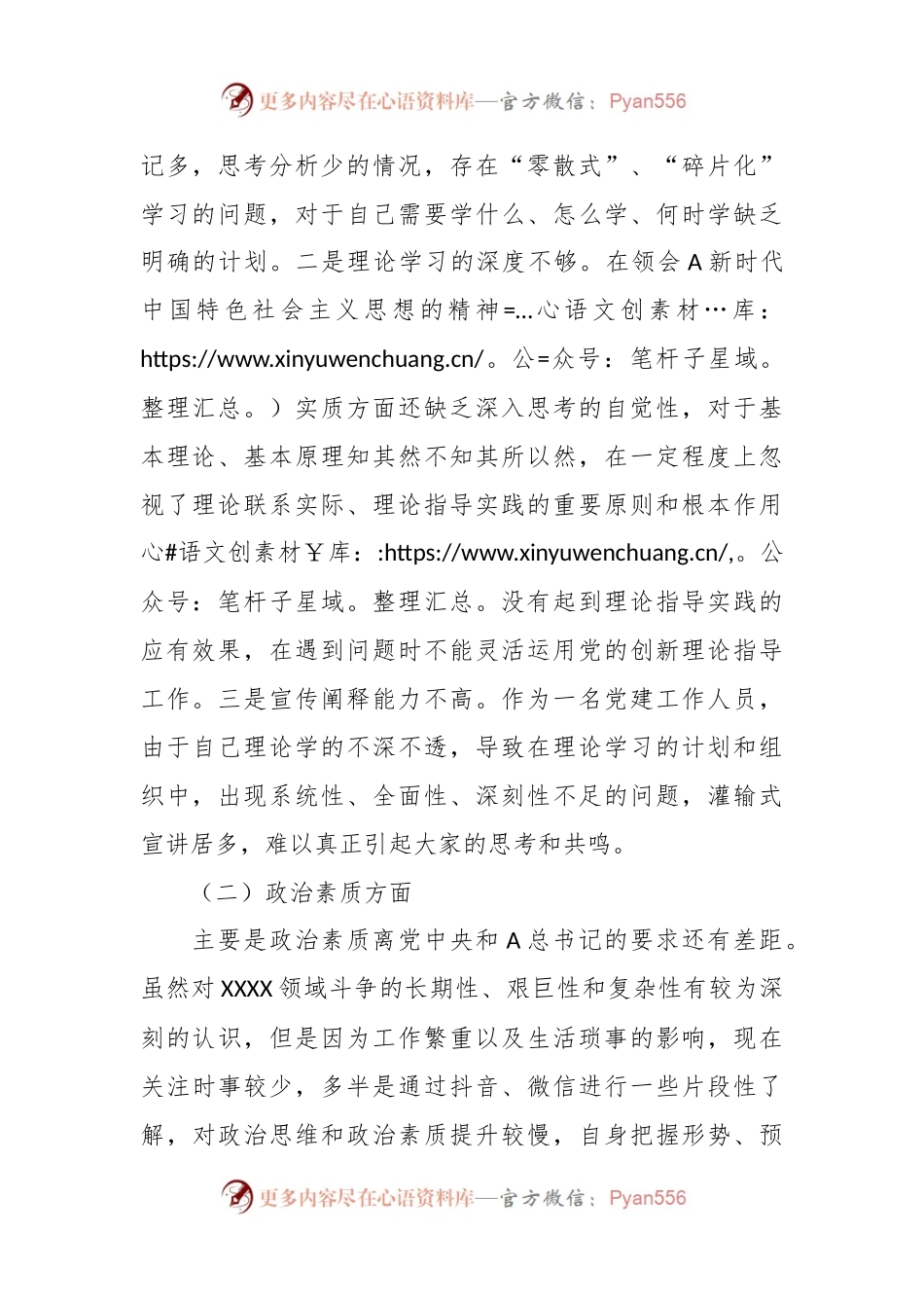 有关主题教育 专题组织生活会个人对照检视材料.docx_第2页