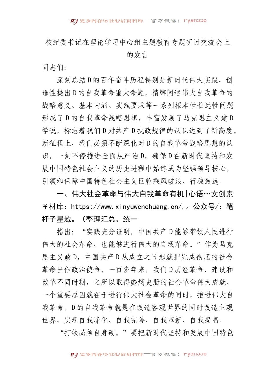 校纪委书记在理论学习中心组主题教育专题研讨交流会上的发言.docx_第1页