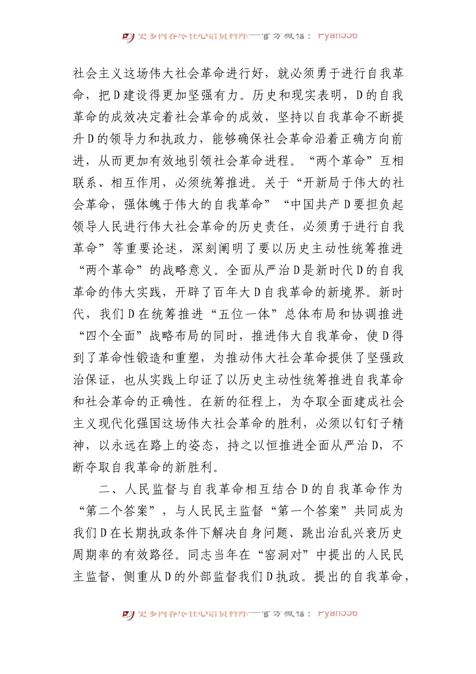 校纪委书记在理论学习中心组主题教育专题研讨交流会上的发言.docx_第2页