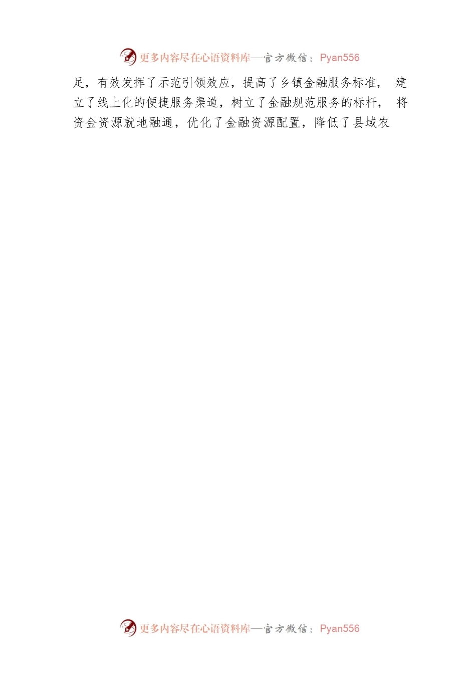 村镇银行学习党的二十大精神系列报道（20221024）.docx_第2页