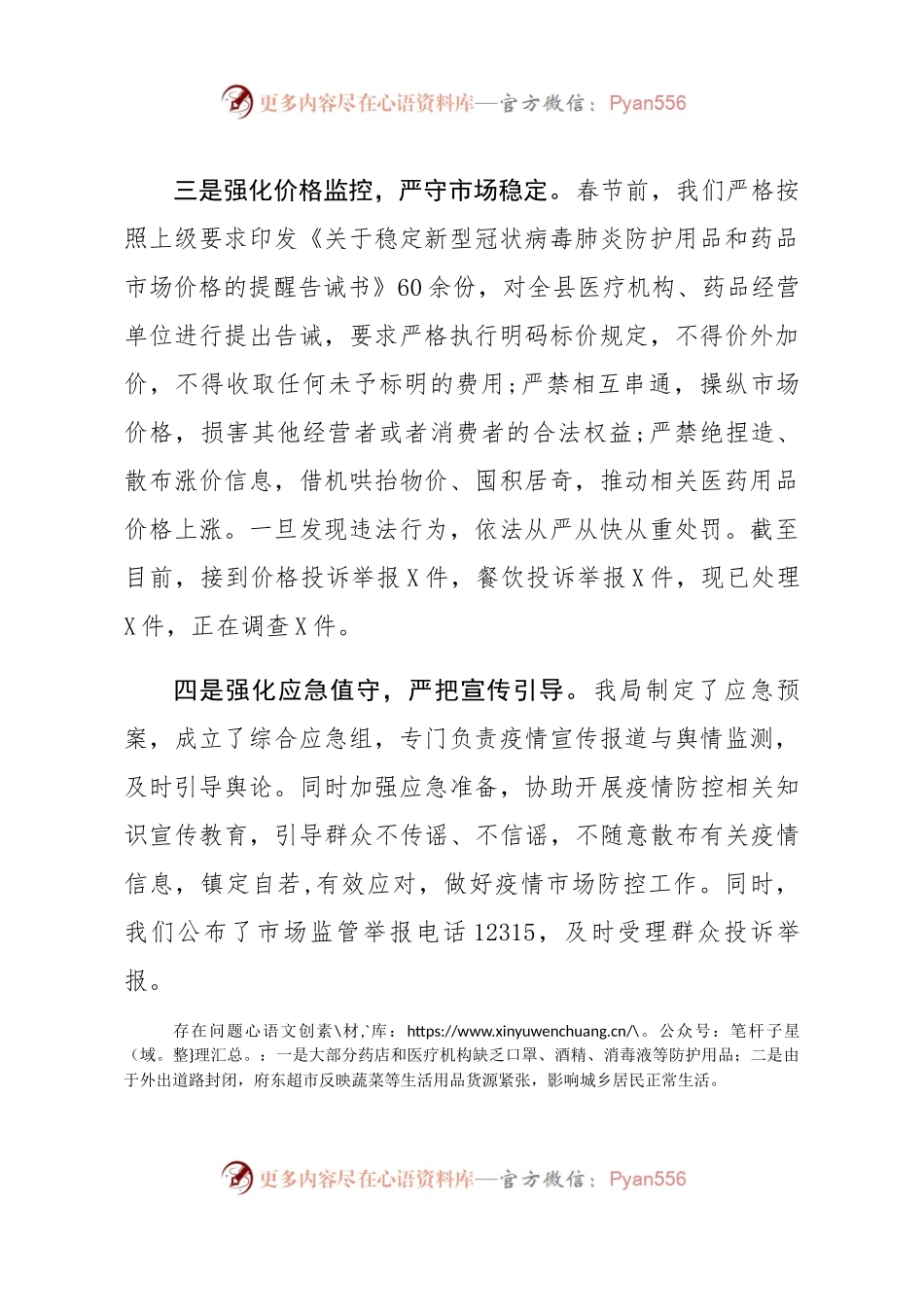 疫情防控工作情况汇报.docx_第2页