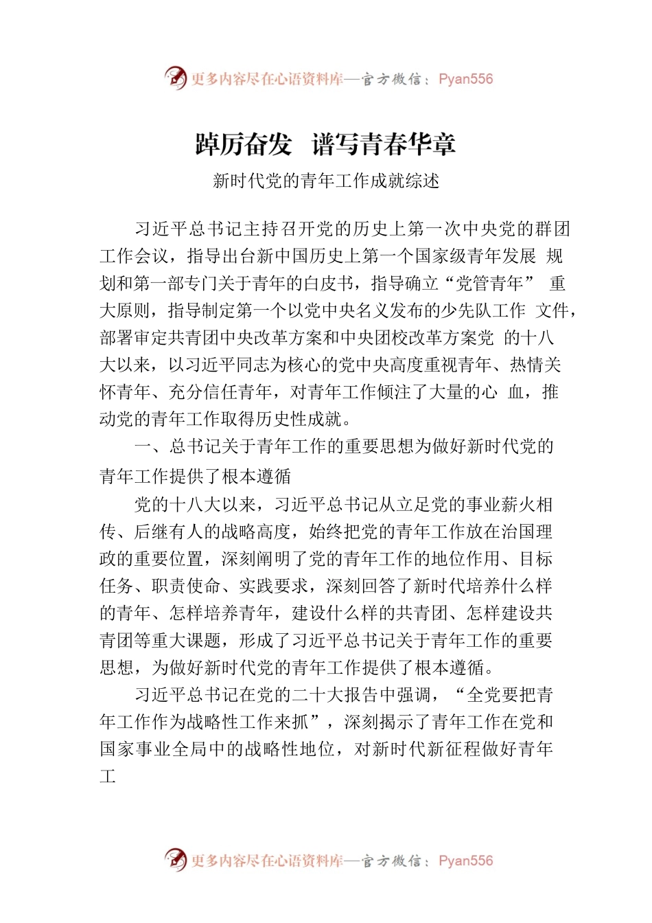 新时代党的青年工作成就综述.docx_第1页