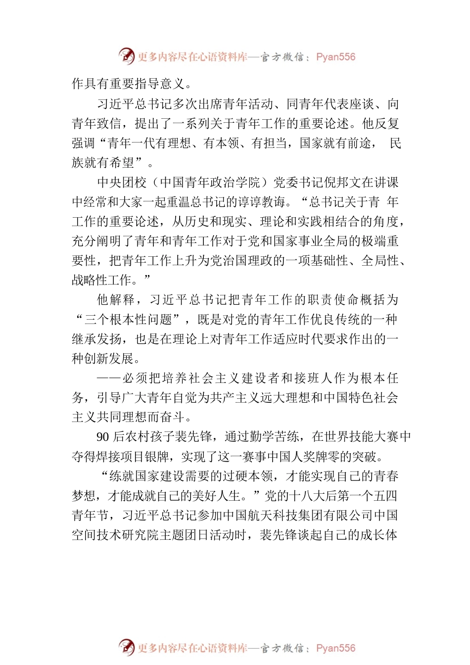 新时代党的青年工作成就综述.docx_第2页