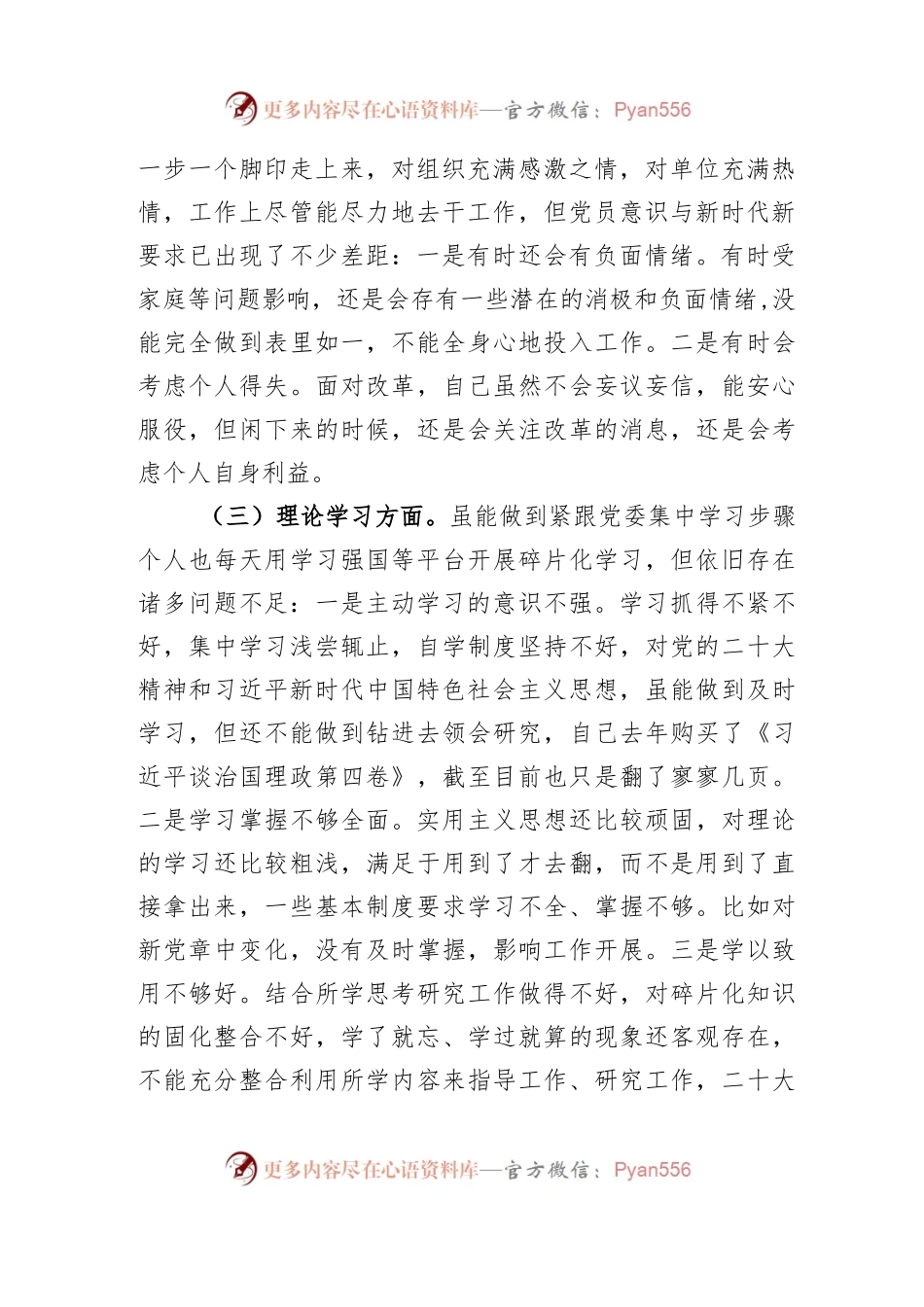 普通干部2022年度组织生活会对照检查材料含对其他同志意见建议.docx_第2页