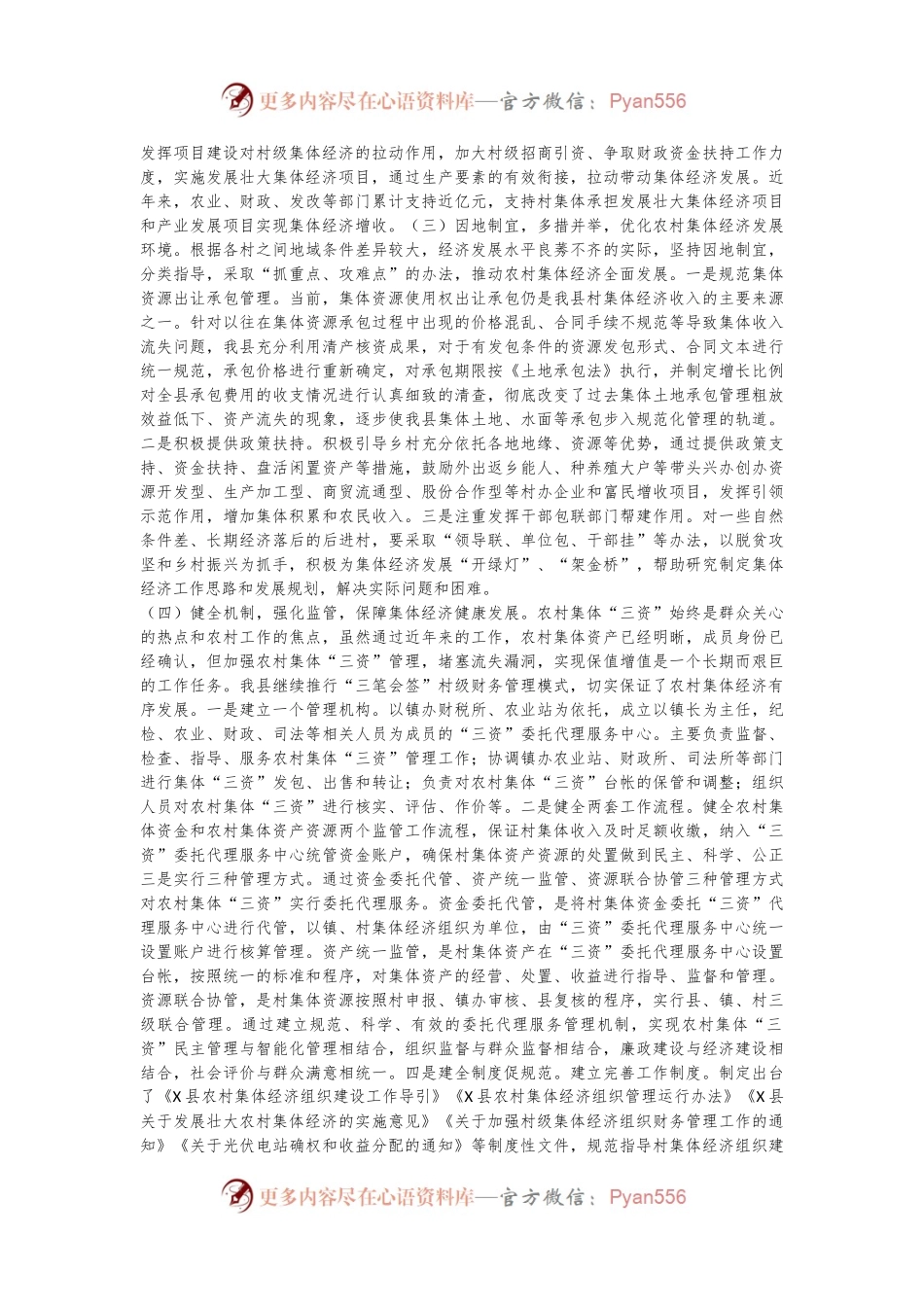 某县农村集体经济发展情况调研报告.docx_第2页