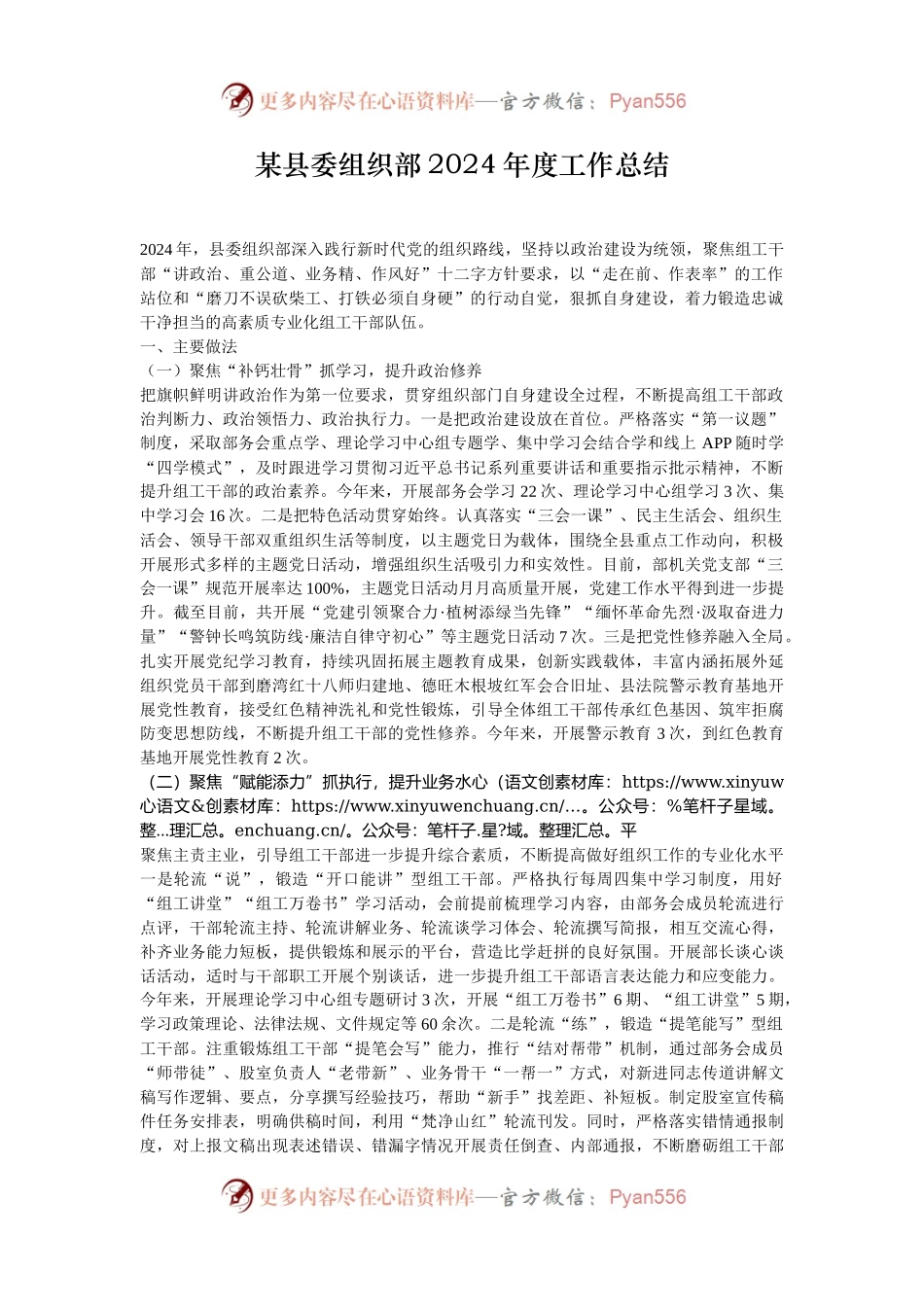 某县委组织部2024年度工作总结.docx_第1页