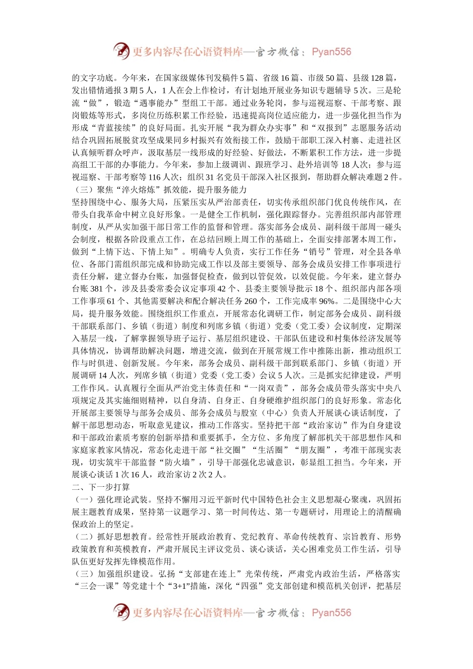 某县委组织部2024年度工作总结.docx_第2页