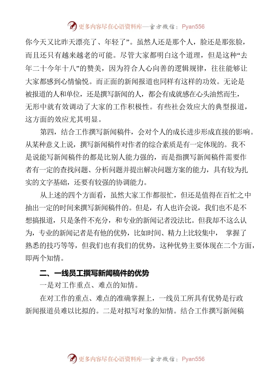 新闻通讯写作基础.docx_第2页