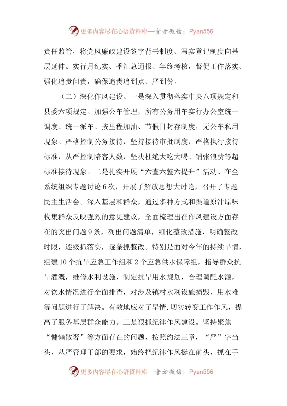 水务局党委书记、局长20XX年述责述廉报告.docx_第2页