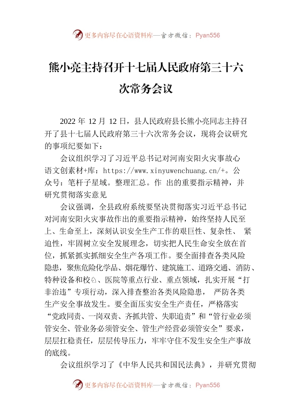 熊小亮主持召开十七届人民政府第三十六次常务会议.docx_第1页