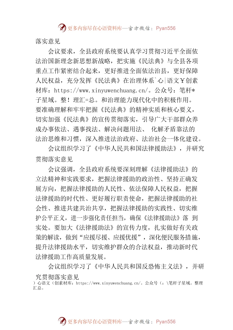 熊小亮主持召开十七届人民政府第三十六次常务会议.docx_第2页