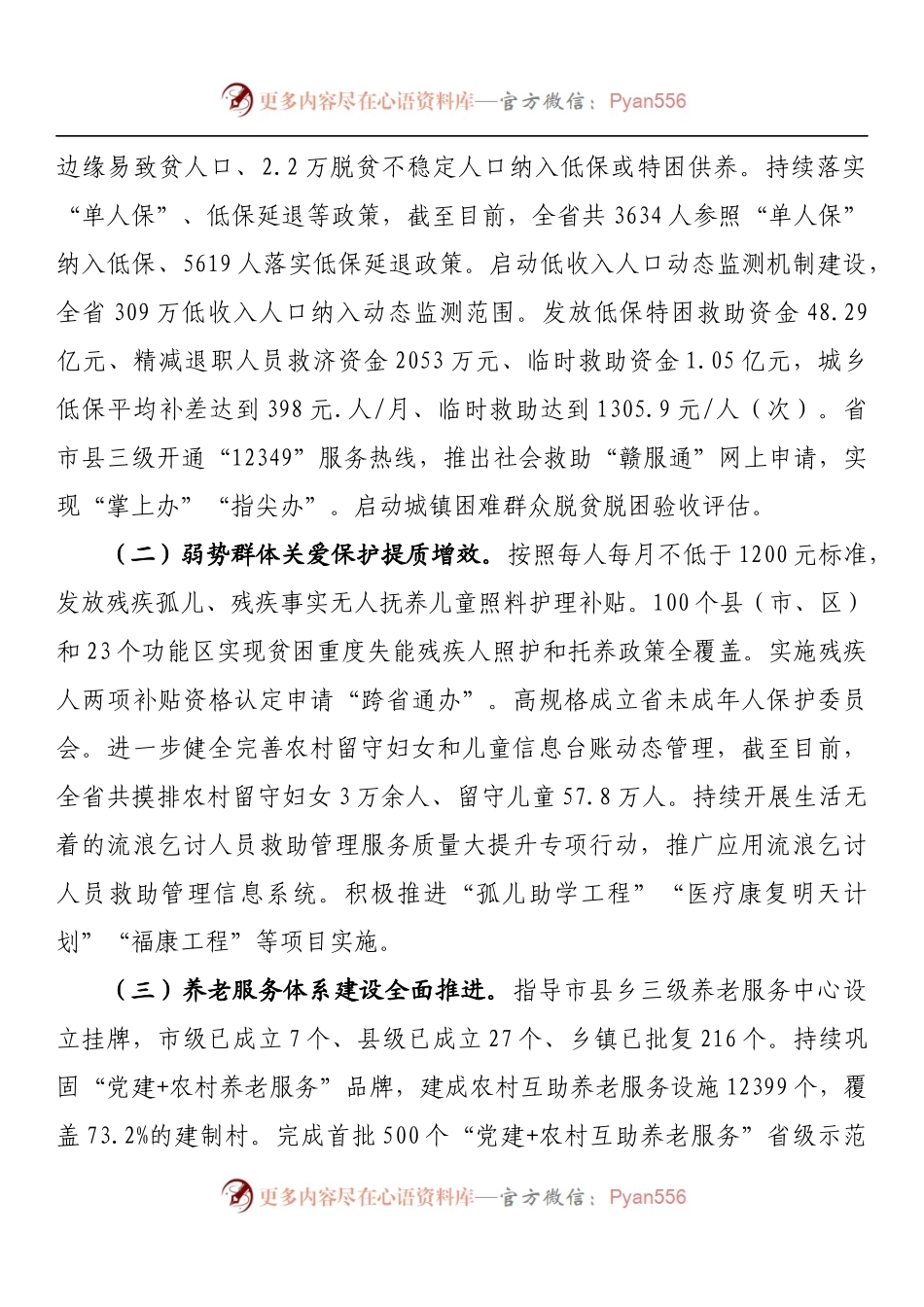 省民政厅2022年上半年工作总结和下半年工作打算.docx_第2页