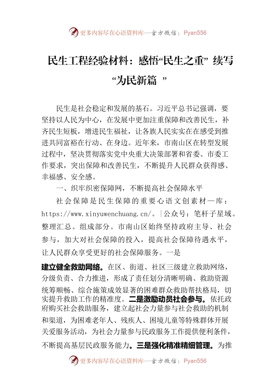 民生工程经验材料：感悟“民生之重” 续写“为民新篇”.docx_第1页