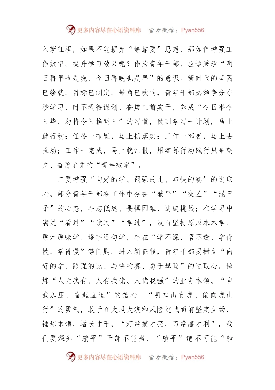 有关机关单位解放思想“强化质量效率”案例研讨和专题剖析材料.docx_第2页